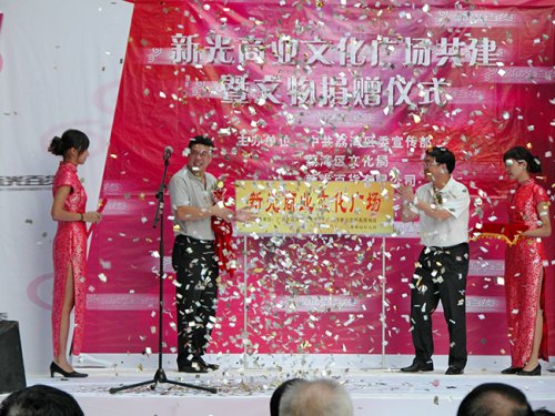 新光商業文化廣場