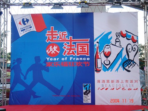家樂福廣場活動